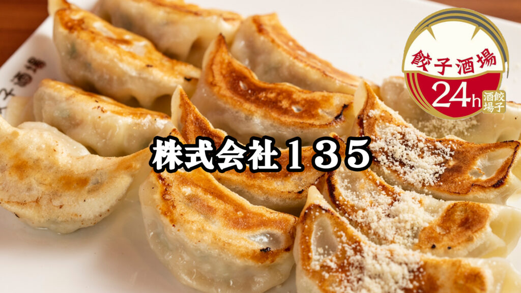 餃子酒場 大森店(森盛酒場)